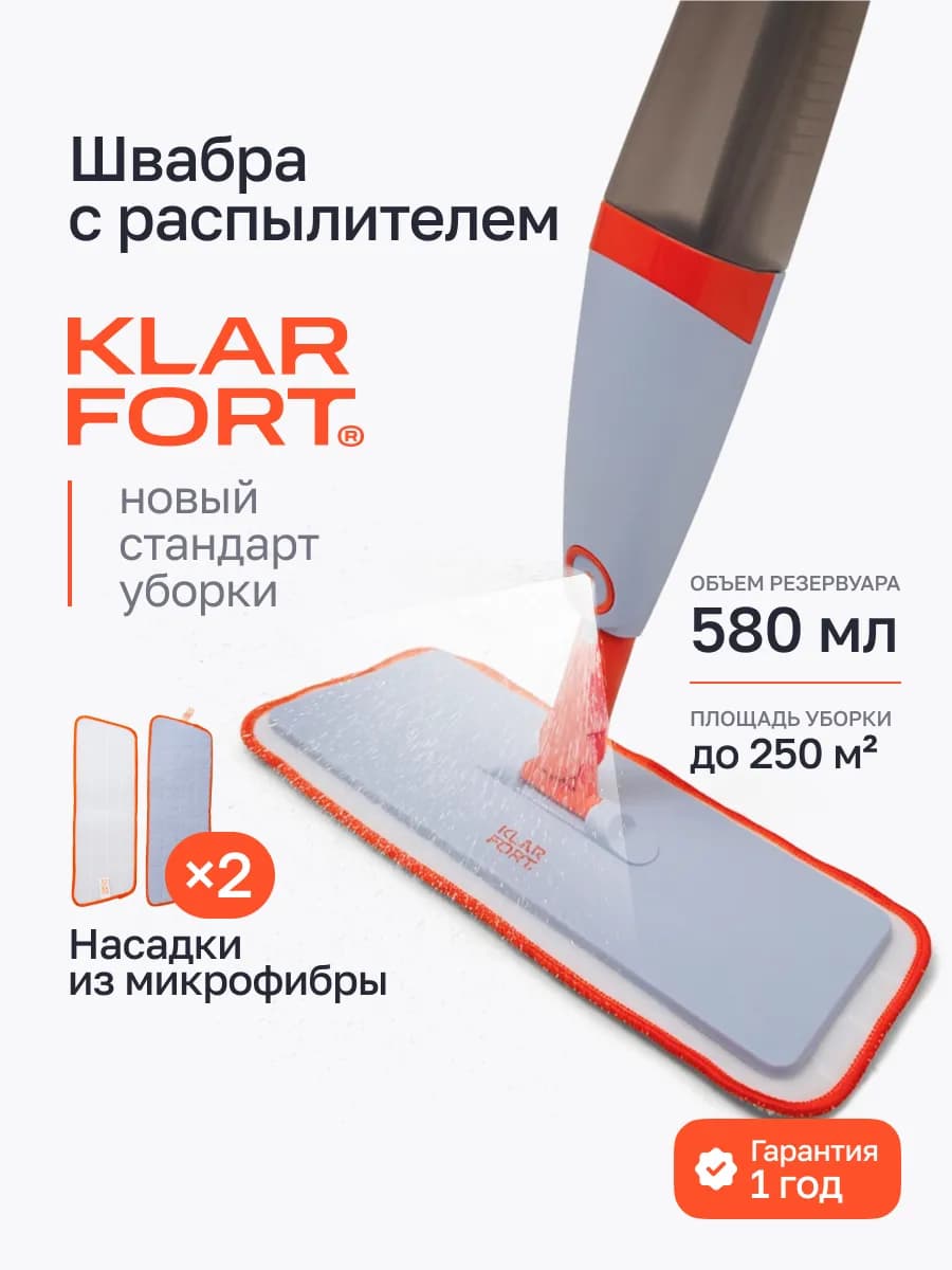 Швабра с распылителем, 580мл (2 насадки)