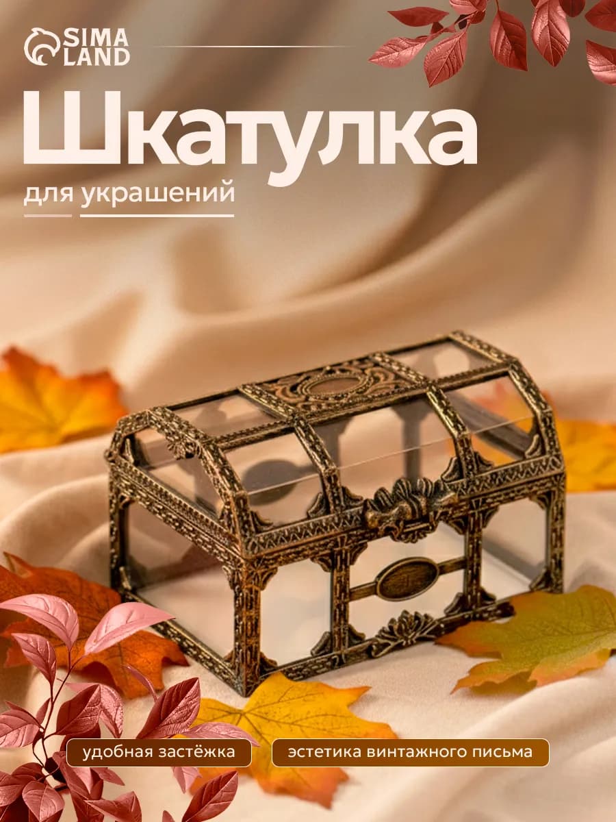 Шкатулка для украшений сережек и колец винтажная