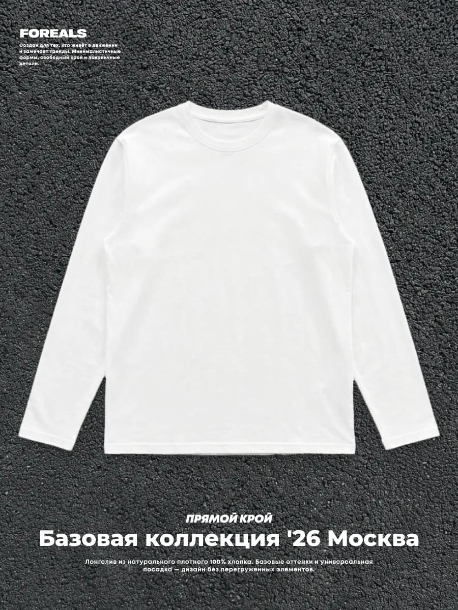 Лонгслив свободный оверсайз двухнитка