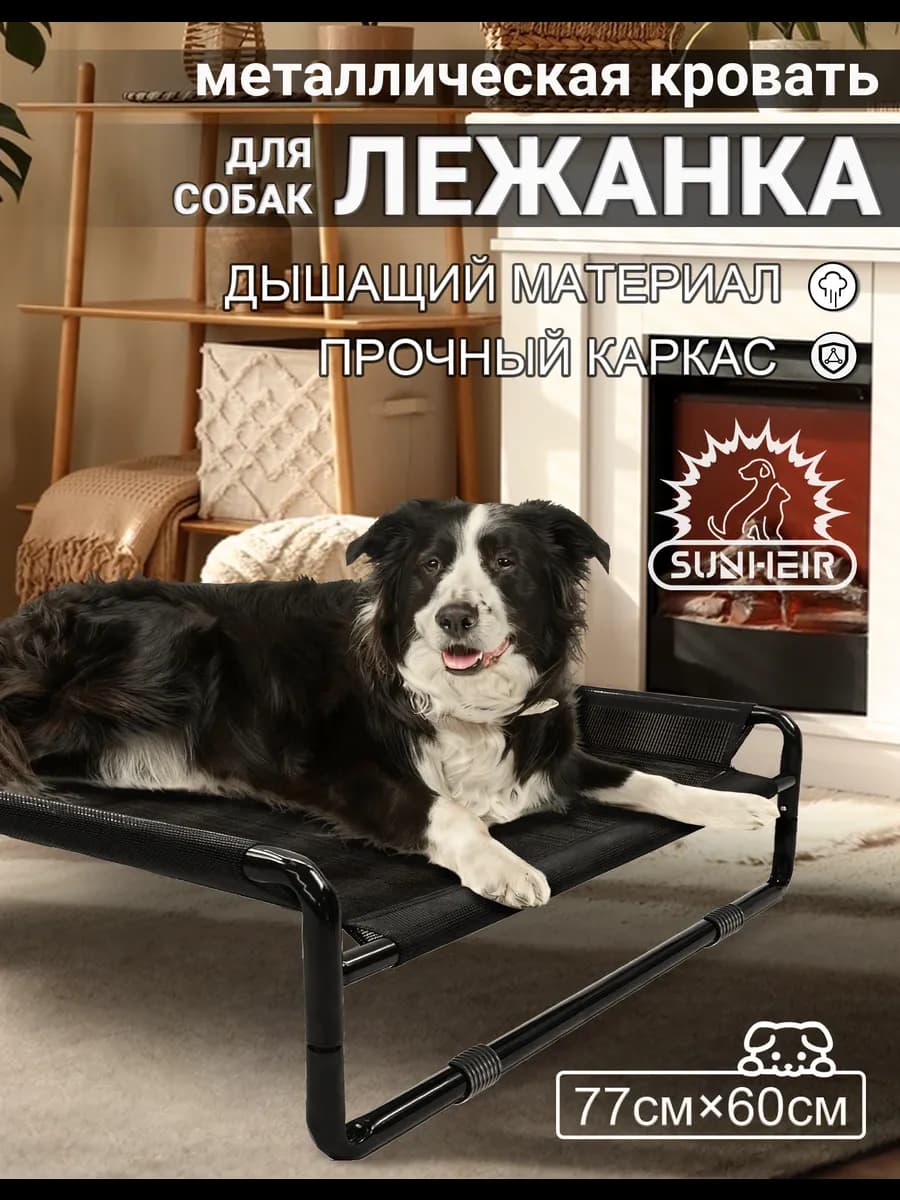 Лежак для собак с металлической подставкой 77*60.5*21CM