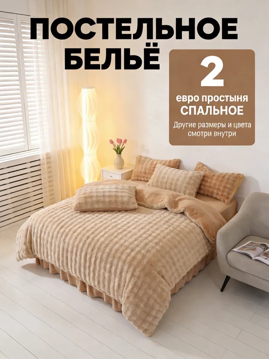 Постельное белье 2 спальное 200x220cm