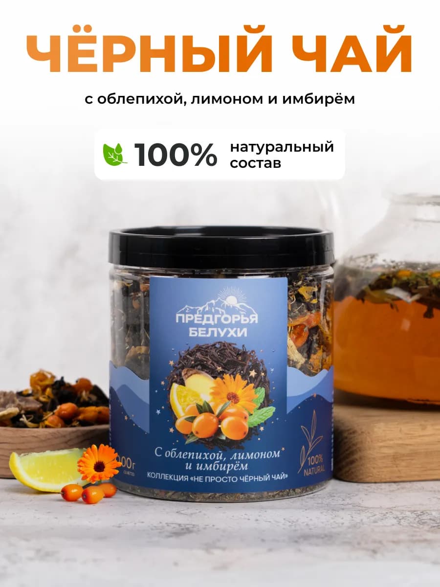 Чай черный с облепихой, лимоном и имбирем, 100 г