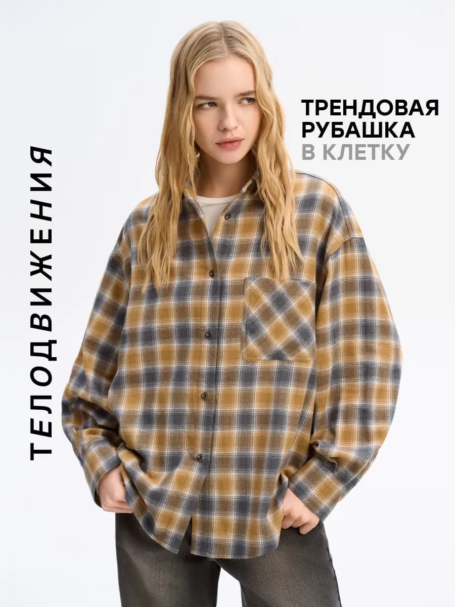 Рубашка в клетку оверсайз фланелевая удлиненная - фото 1