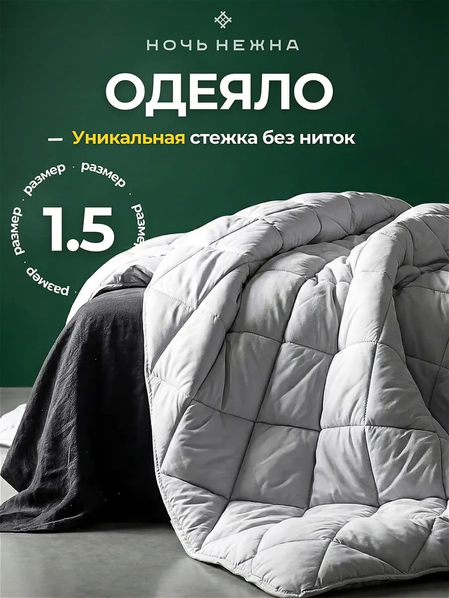 Одеяло 1.5 спальное 140х205 всесезонное