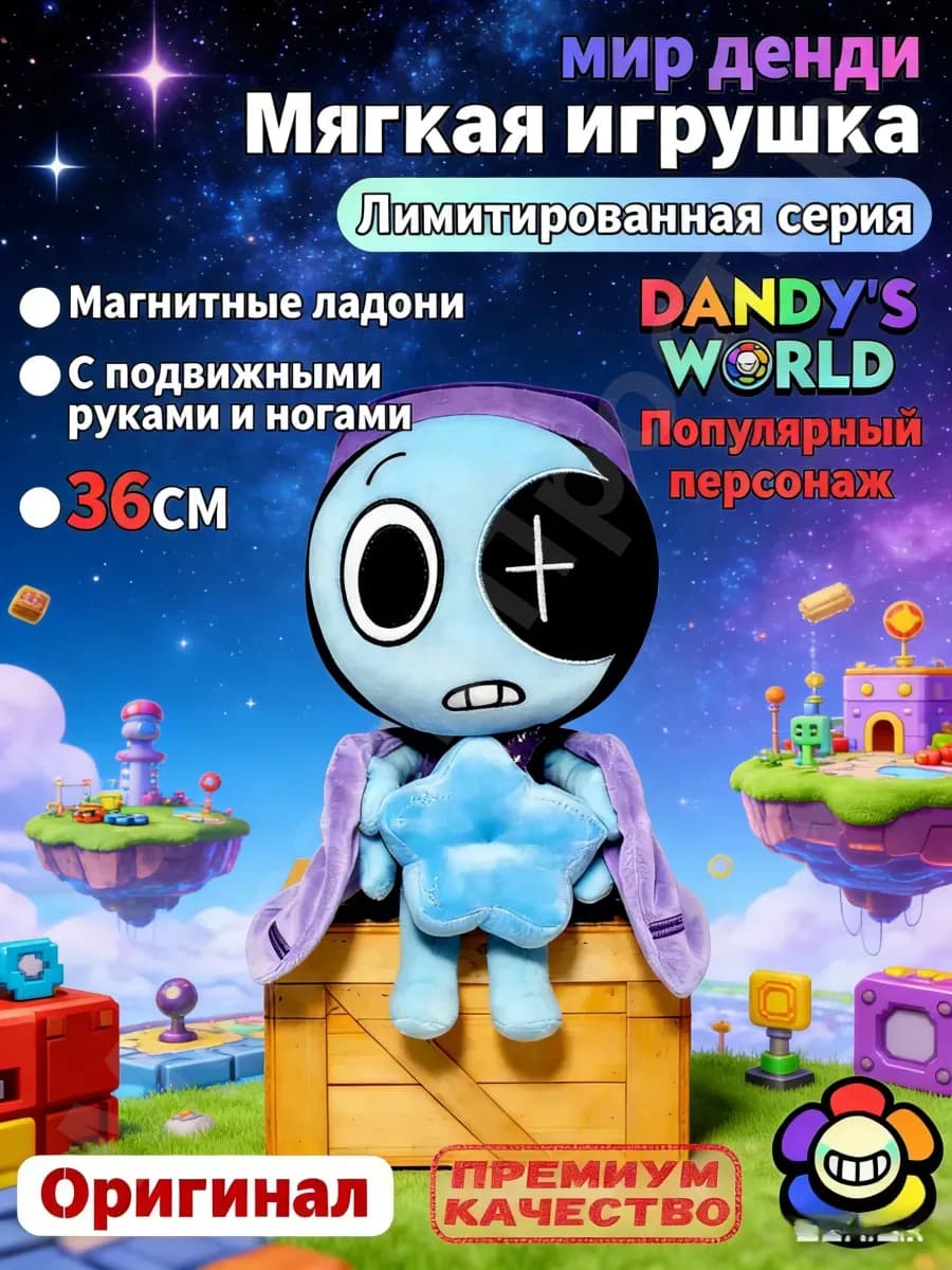 Мир денди игрушки мягкие Плюшевые (Astro)