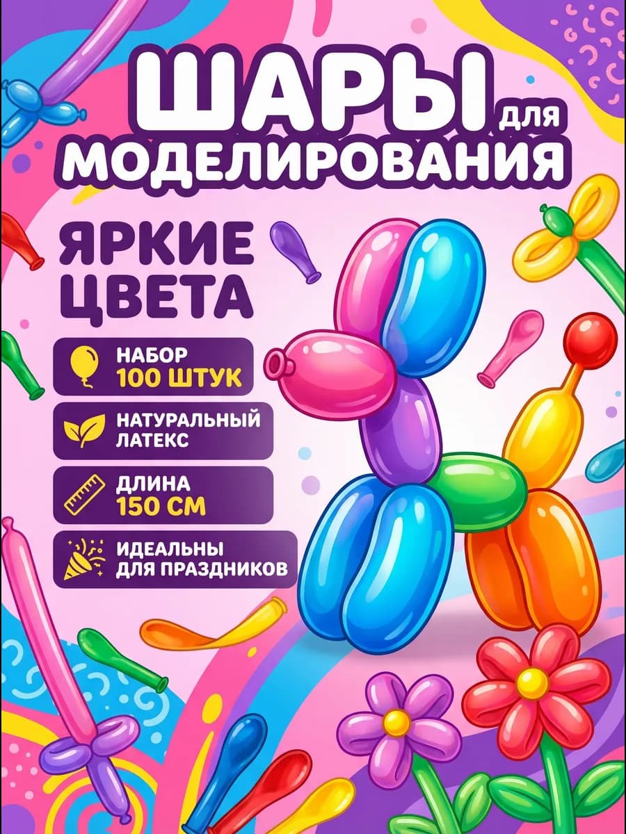 Шарики длинные для моделирования набор