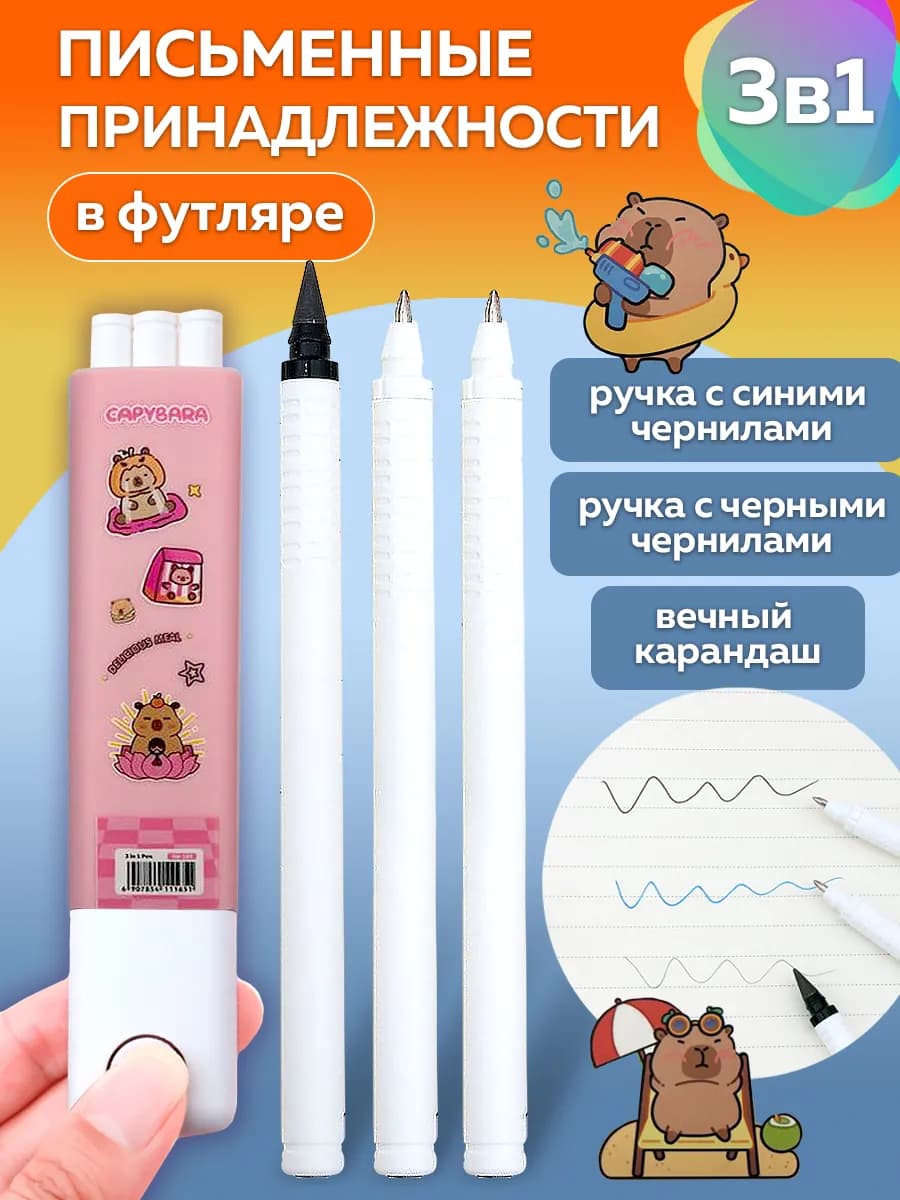Канцелярский набор - гелевые ручки и карандаш "Вечный"
