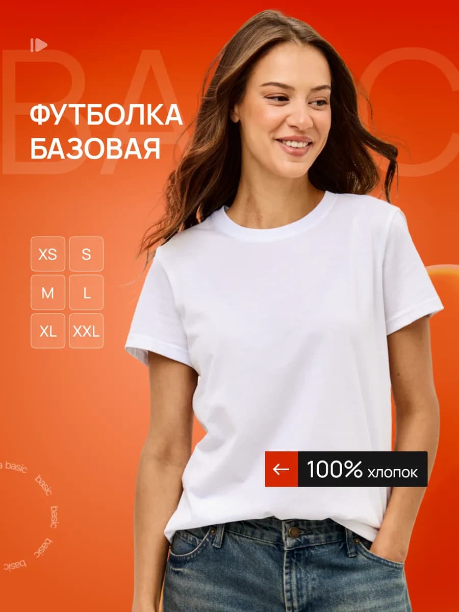 Футболка белая хлопок