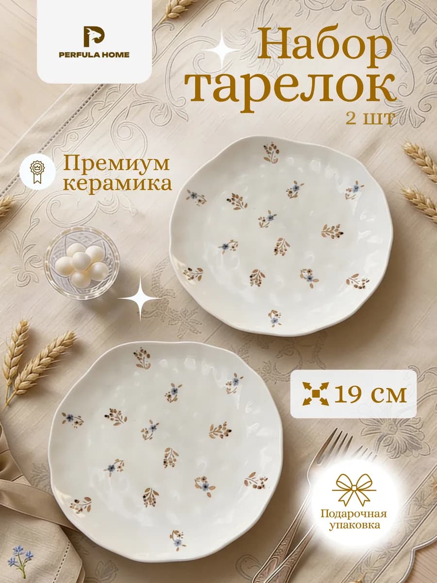 Тарелки набор плоские 2шт Ростки