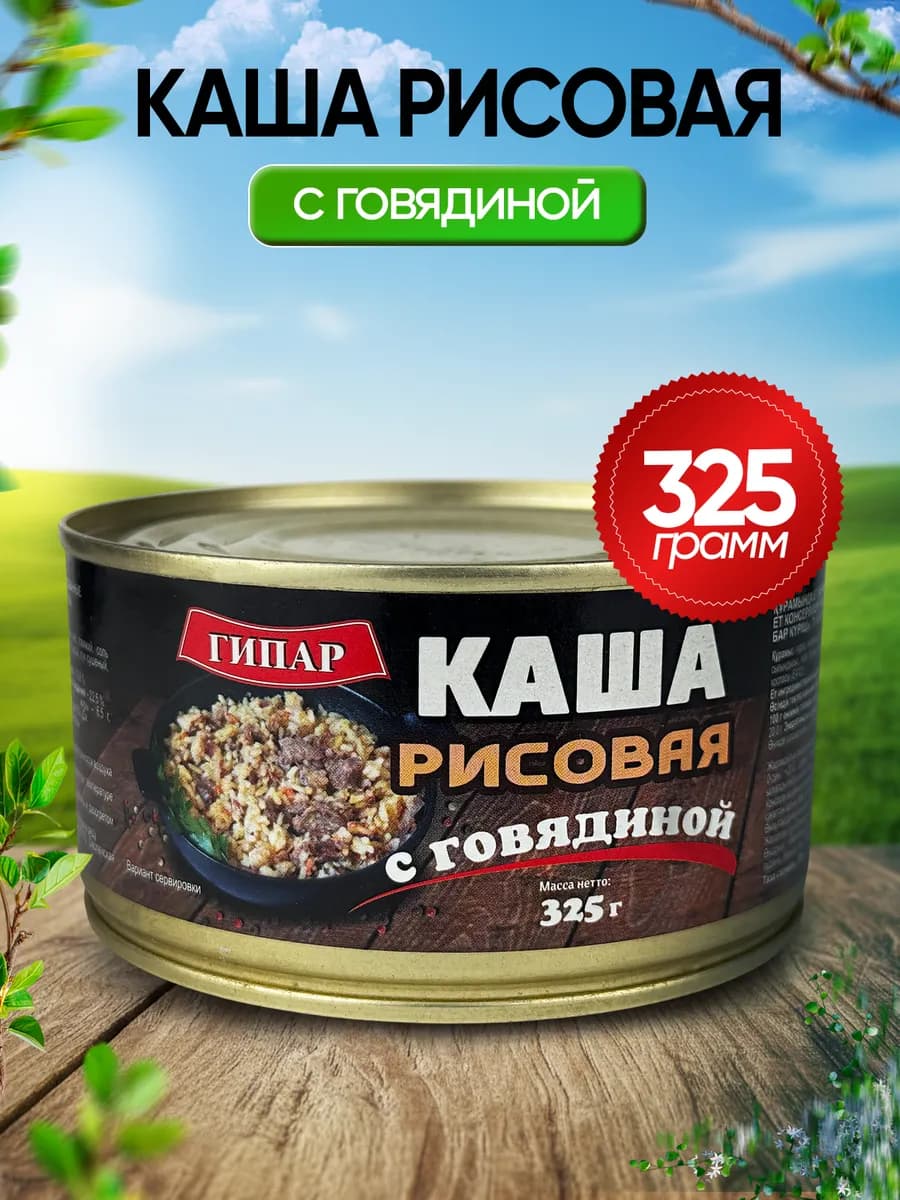 Каша «Богатырская» рисовая с говядиной, 325 г