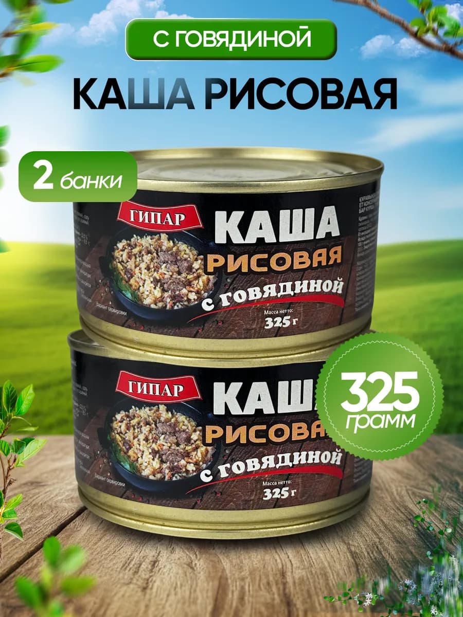 Каша «Богатырская» рисовая с говядиной, 325 г - 2 шт