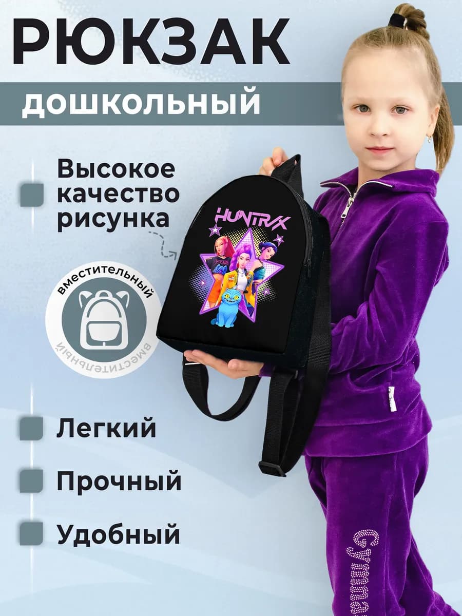 Рюкзак маленький Охотницы на демонов