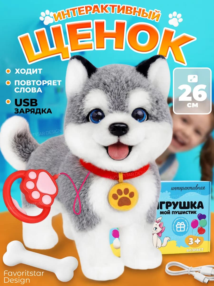 Интерактивная игрушка собака умный щенок