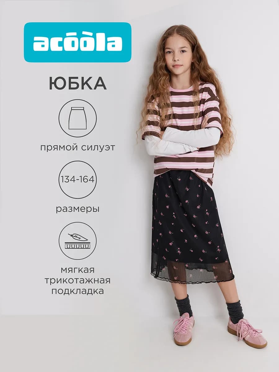 Юбка миди нарядная из сетки в цветочек