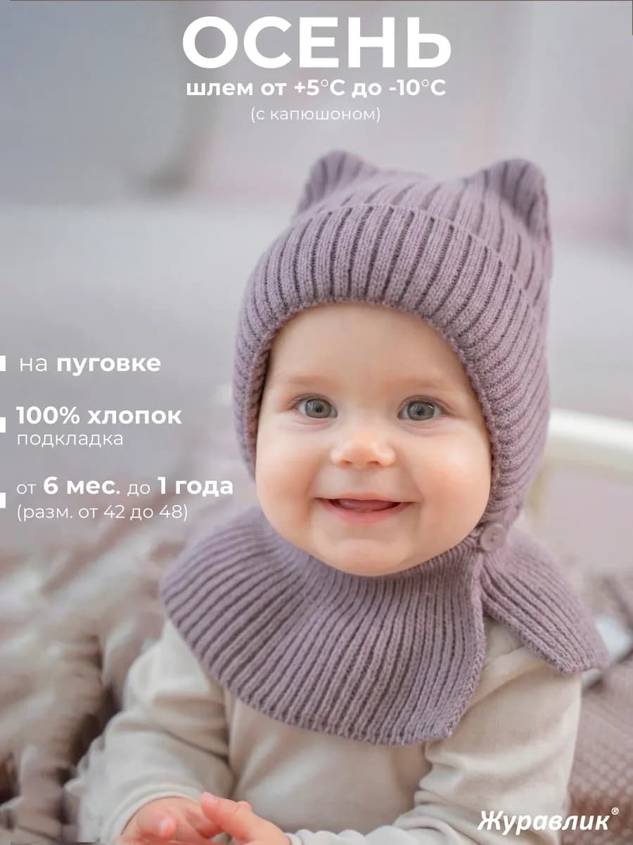 Шапка шлем для новорожденного малыша