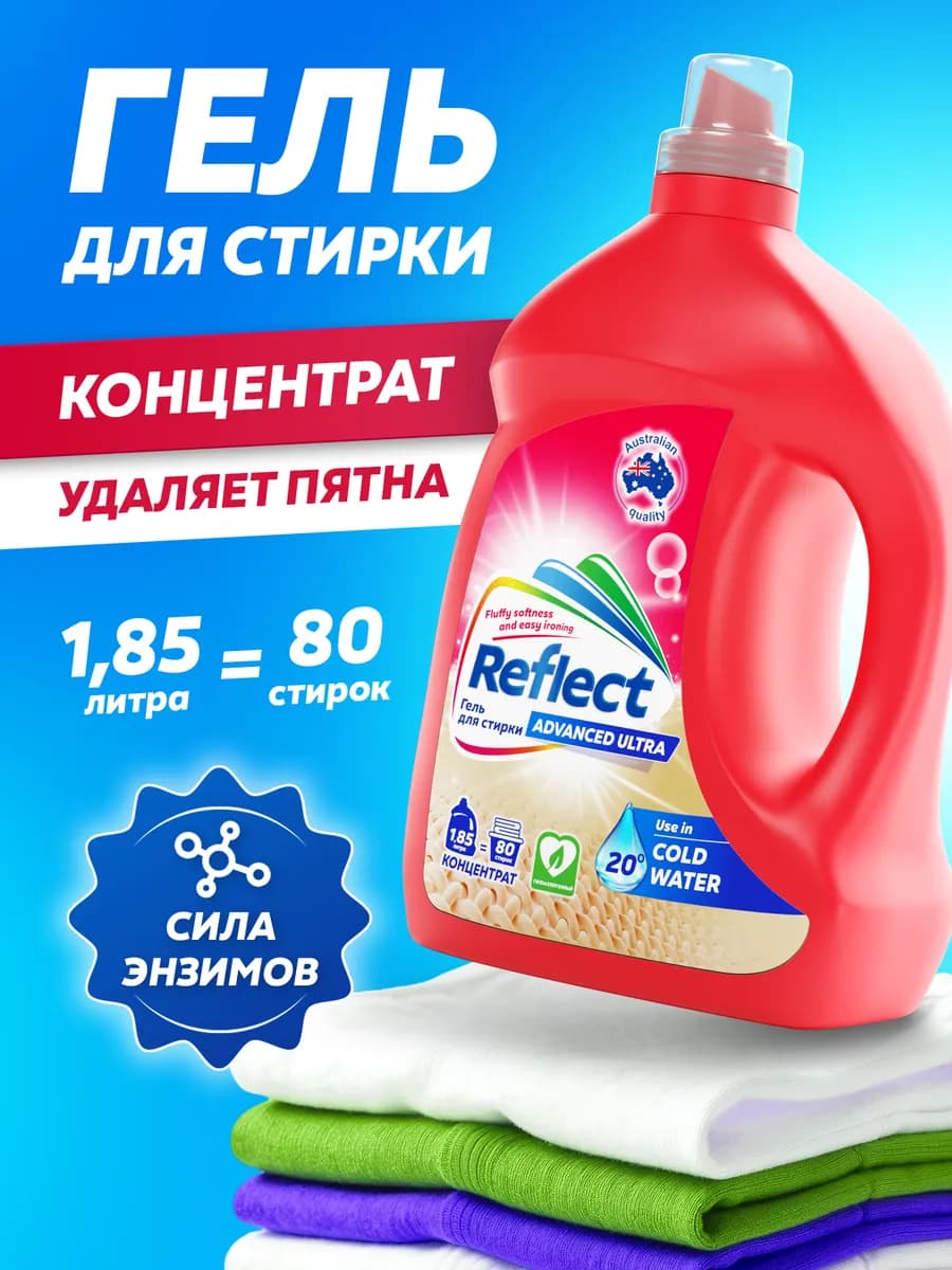 Концентрированный гель для стирки 1,85 л