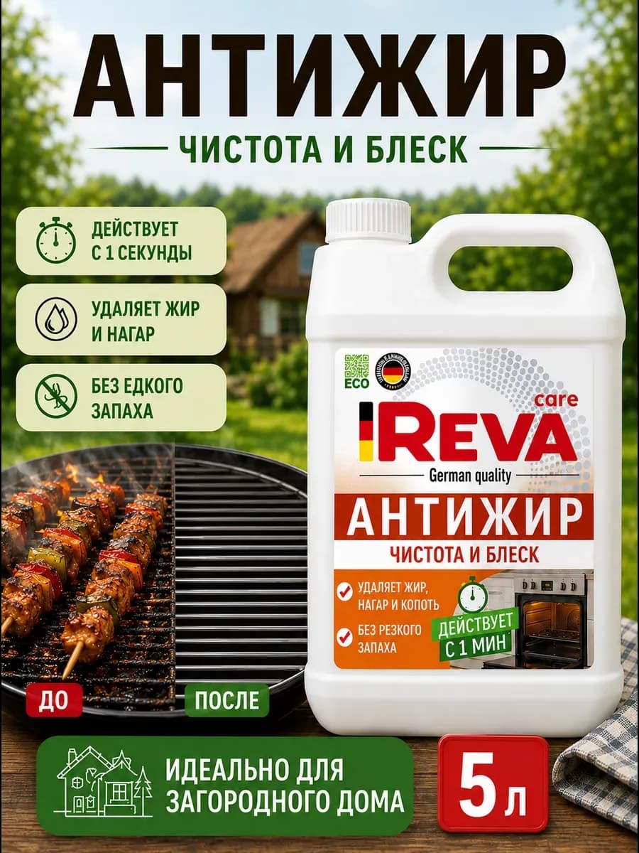 АНТИЖИР Чистящее средство для кухни 5 л