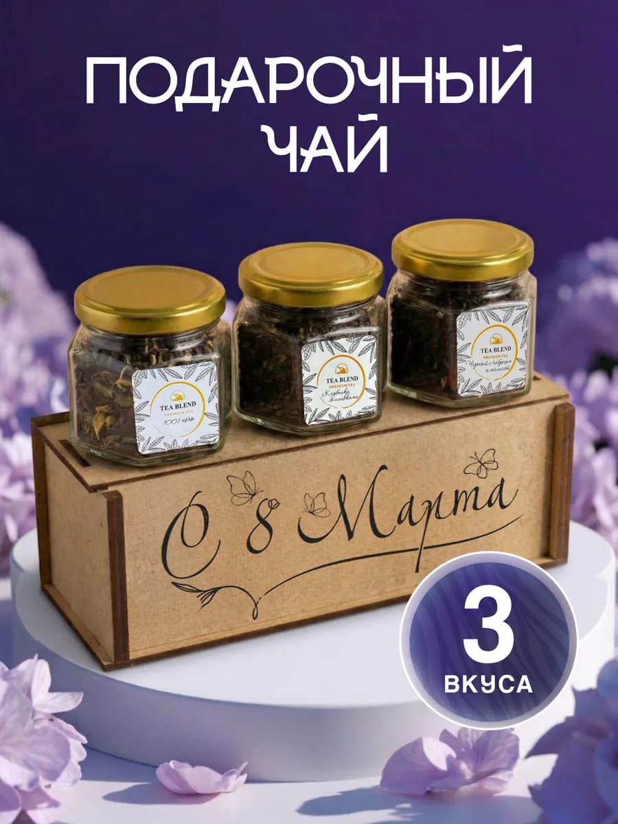 Набор чая подарочный на 8 марта