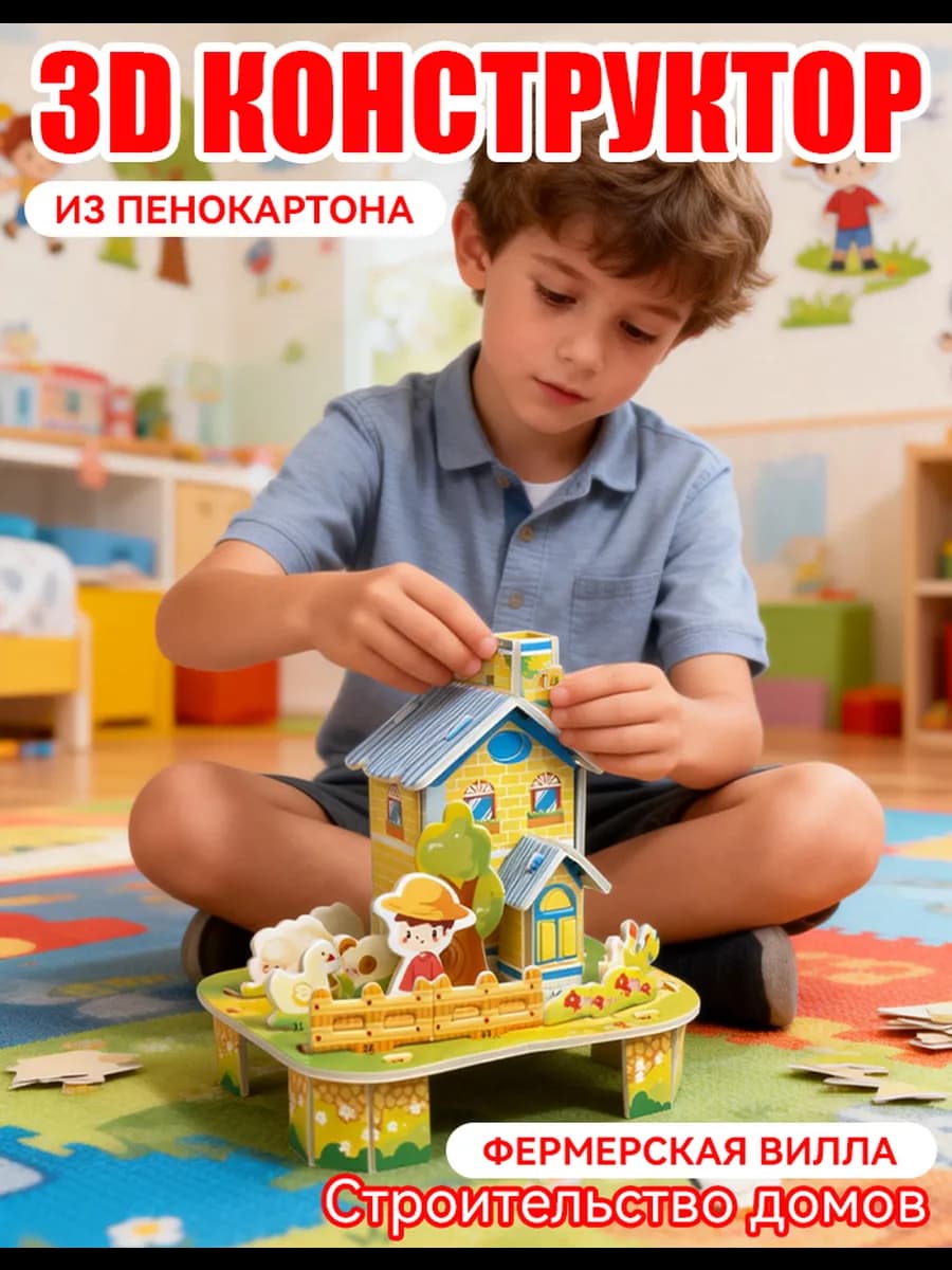 Пазлы 3D ферма для детей образовательные