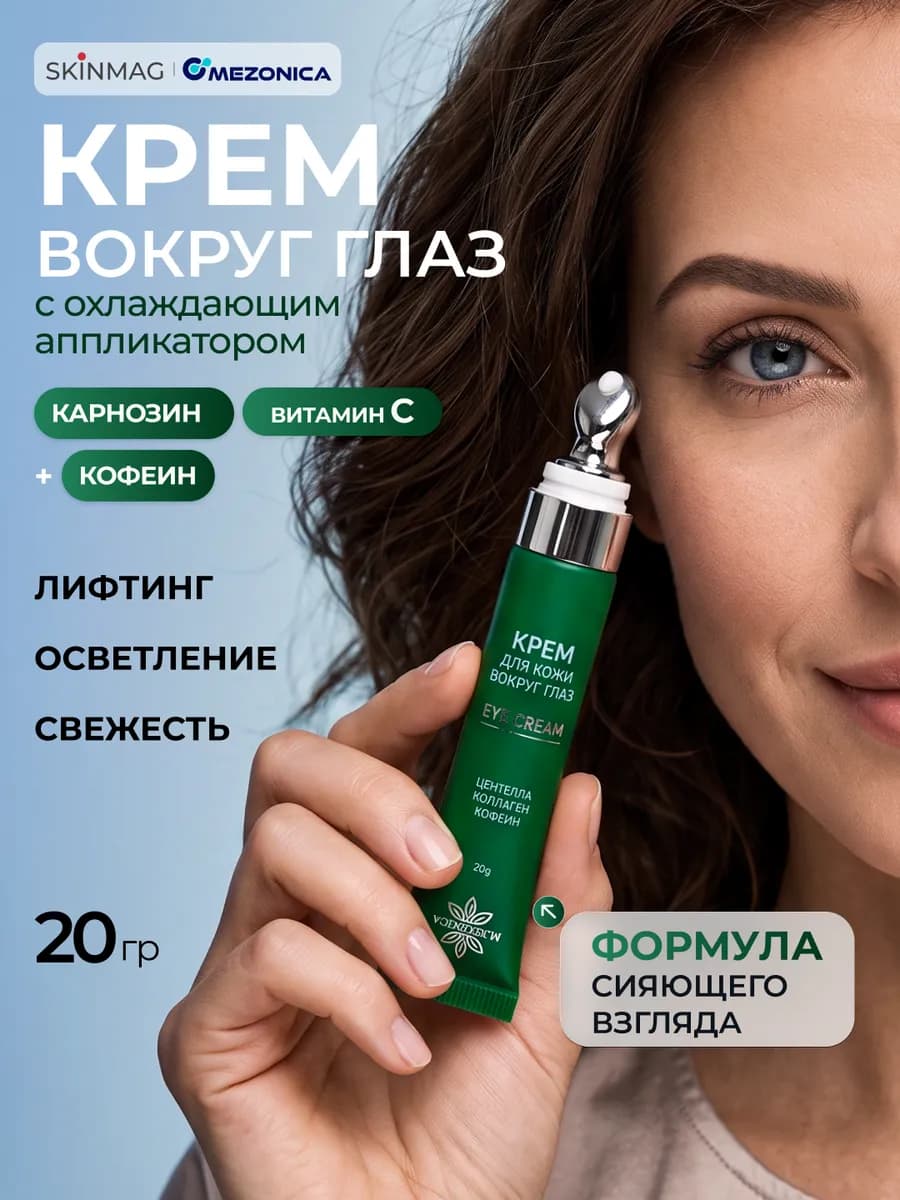 Крем для век с центеллой 20г