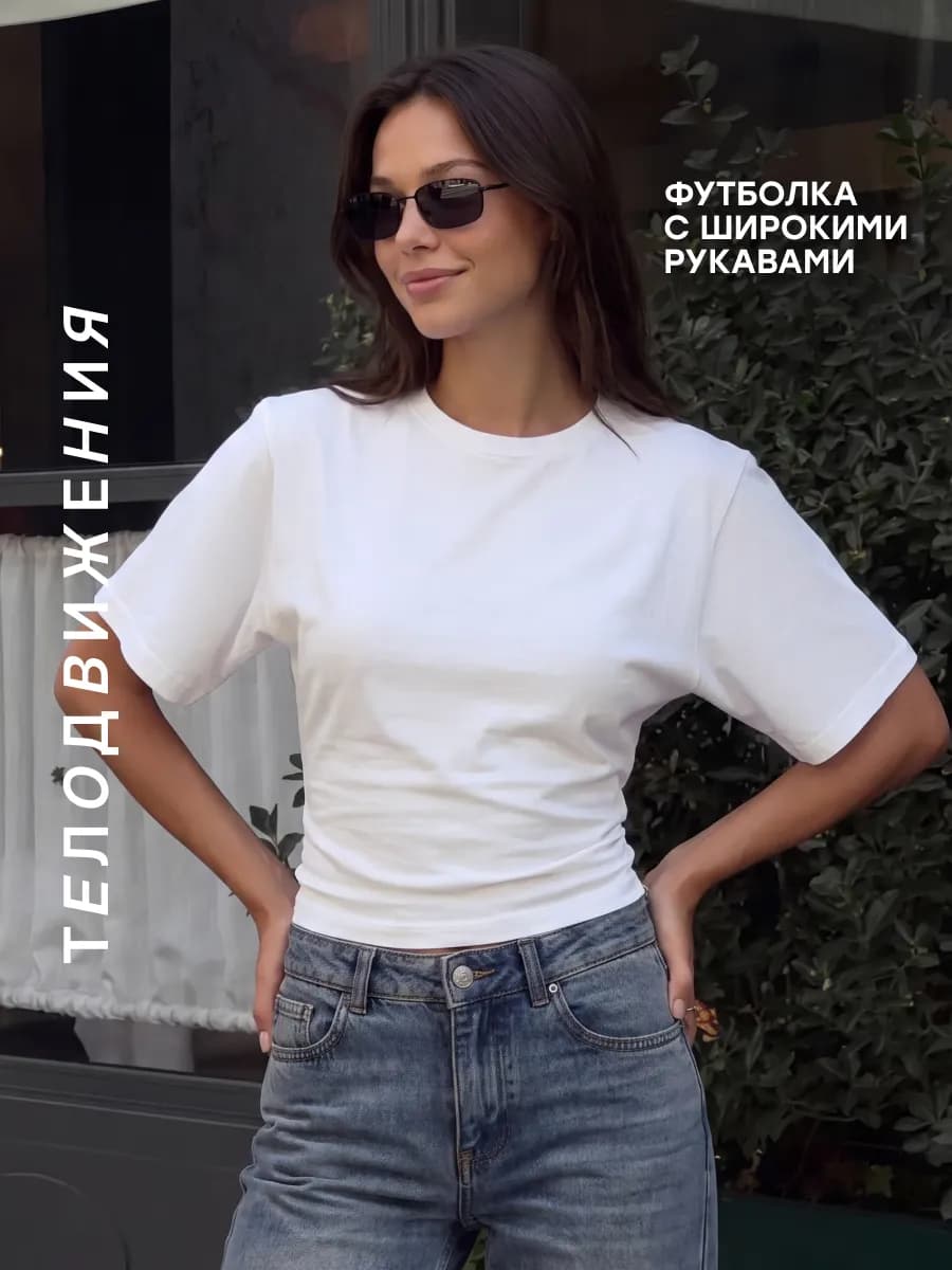 Футболка облегающая летучая мышь