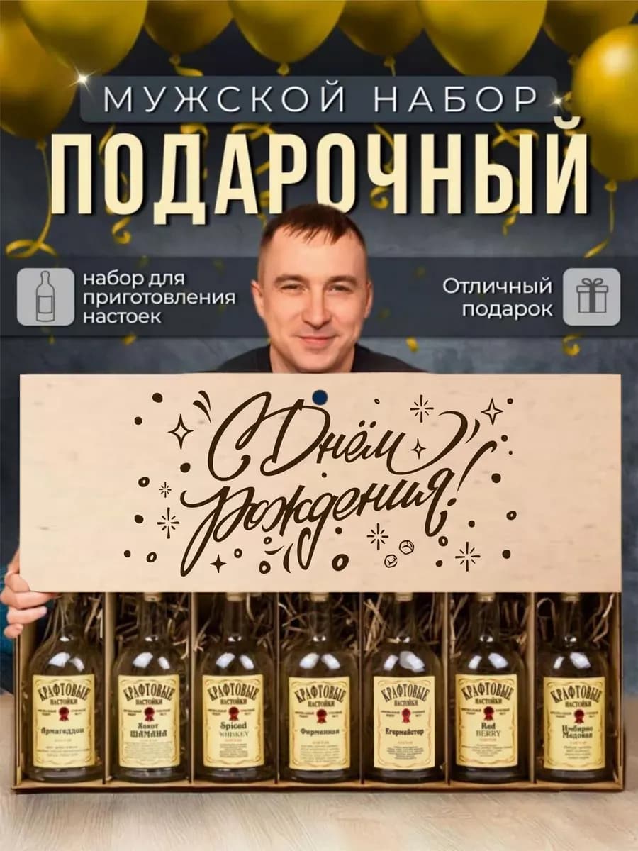 Подарочный набор для приготовления настоек