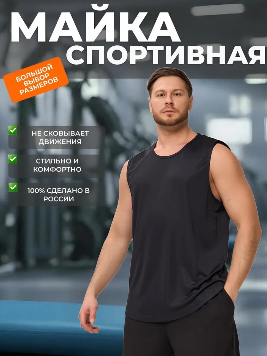 Майка летняя спортивная свободная без рукавов
