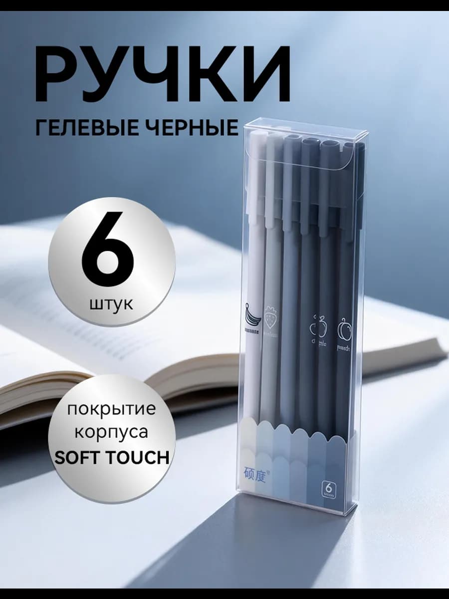 Ручки гелевые красивые набор в школу и офис