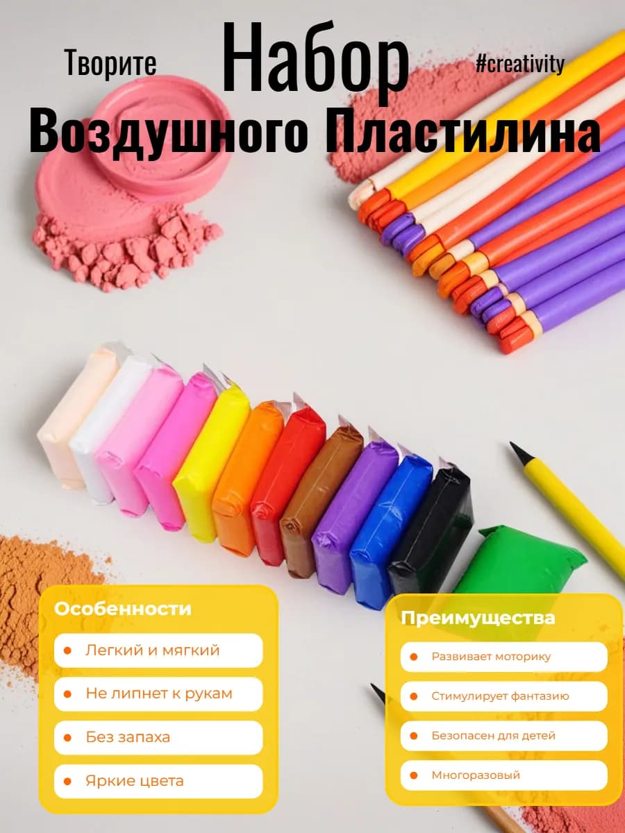 Пластилин воздушный для лепки 12 штук
