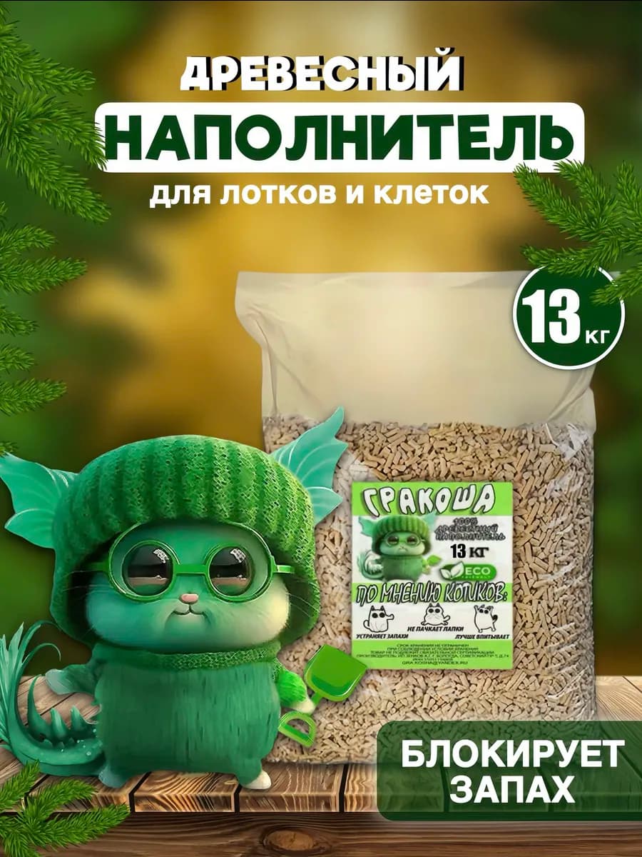 Древесный наполнитель для кошачьего туалета 13 кг