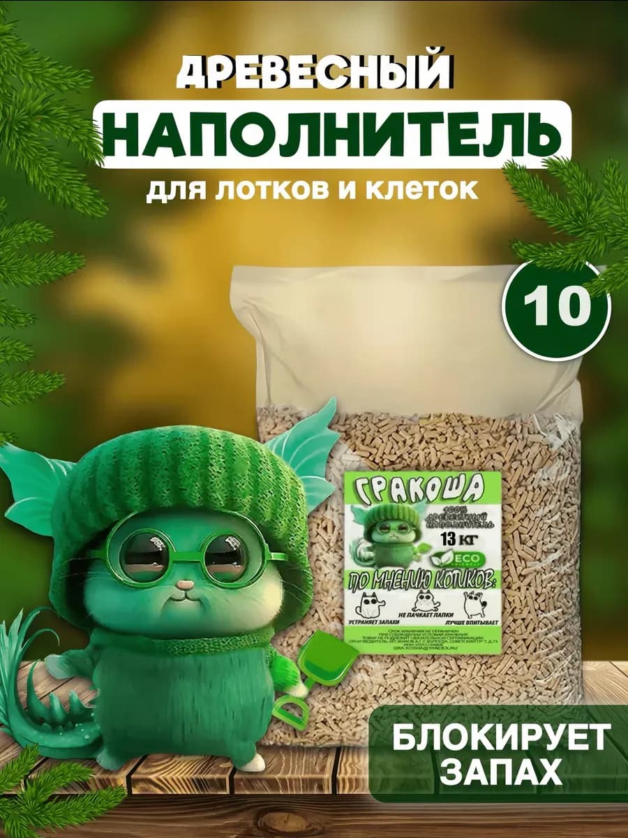 Древесный наполнитель для кошачьего туалета 10 кг