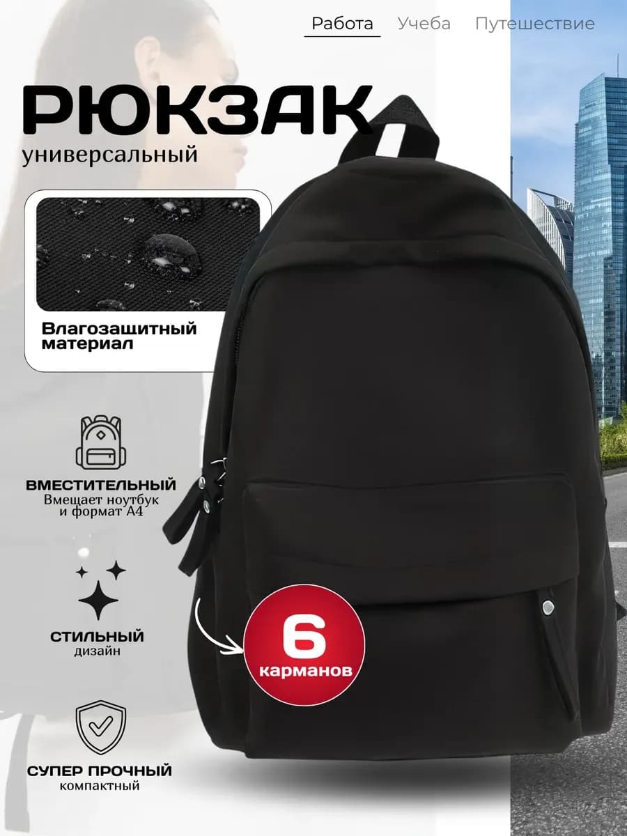 Рюкзак школный городской