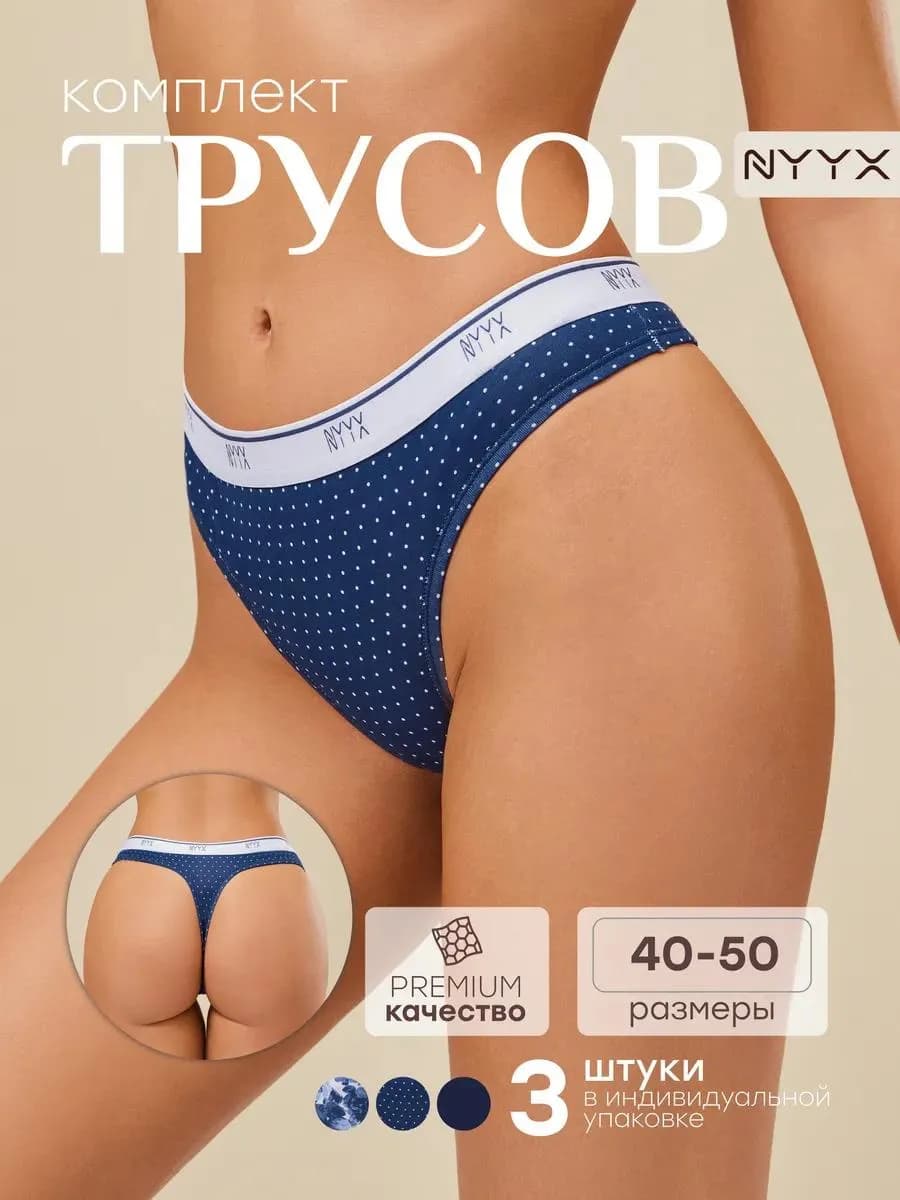 Стринги женские набор 3 шт хлопок трусы женские стринги