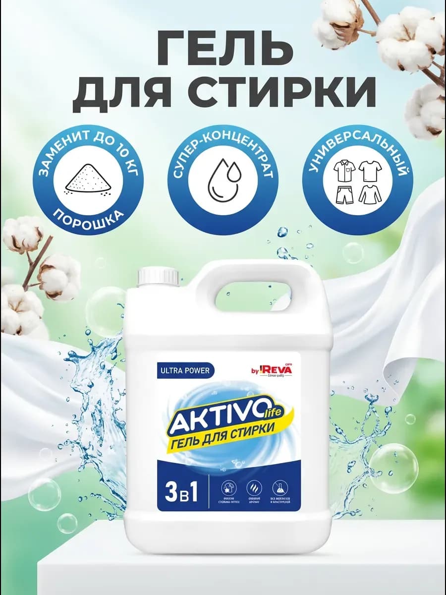 Гель для стирки универсальный