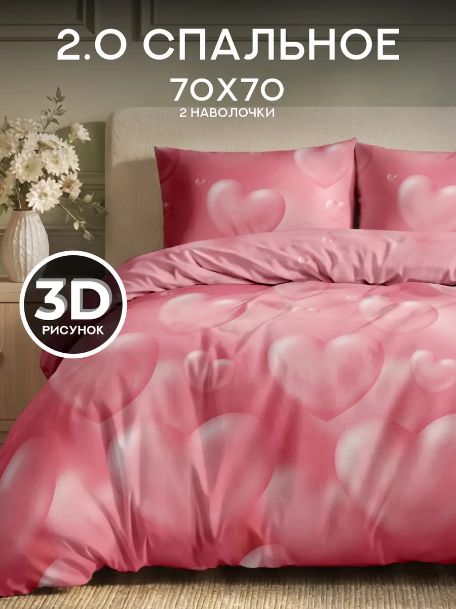 Постельное белье 2 спальное полисатин 70х70