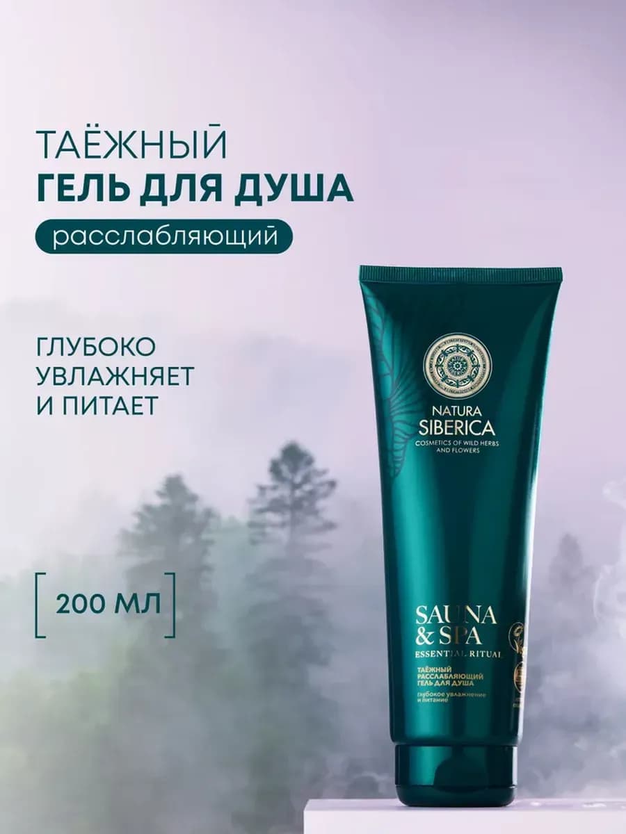 Гель для душа расслабляющий, 200 мл