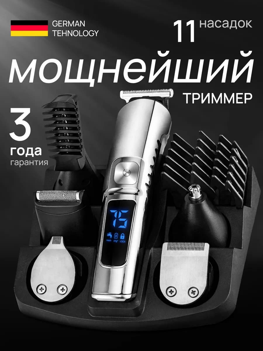 Мужской триммер для бороды и носа профессиональный
