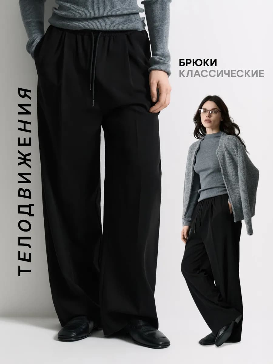 Брюки классические палаццо оверсайз прямые на резинке - фото 1