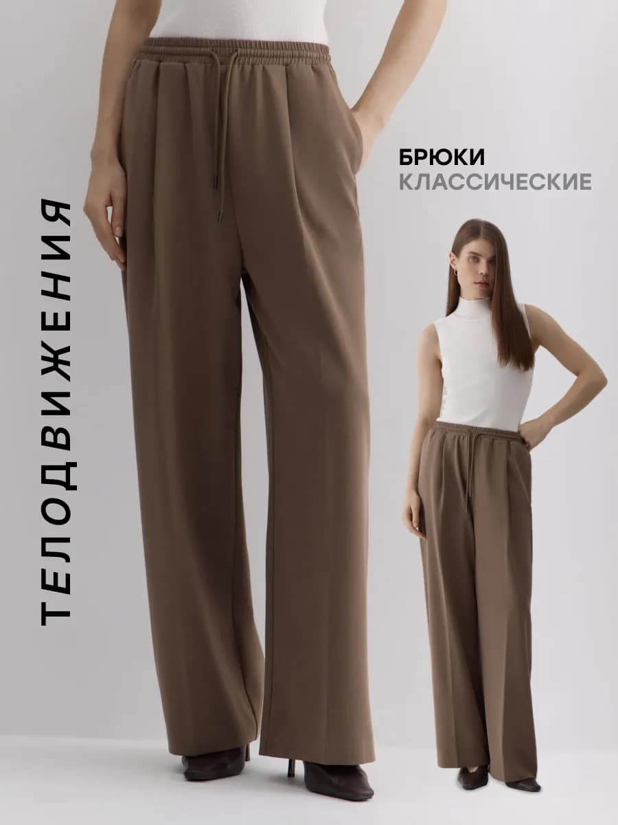 Брюки классические палаццо оверсайз прямые на резинке