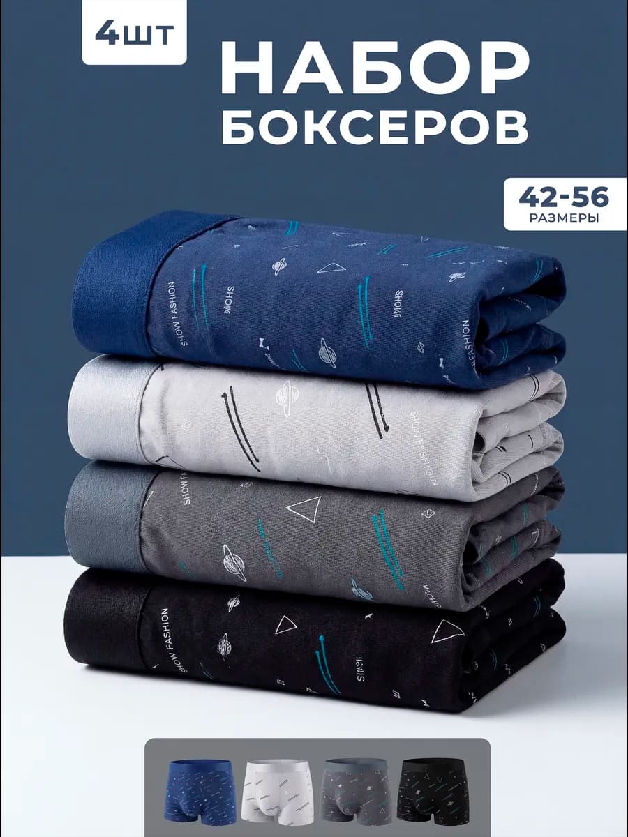 Трусы мужские боксеры набор