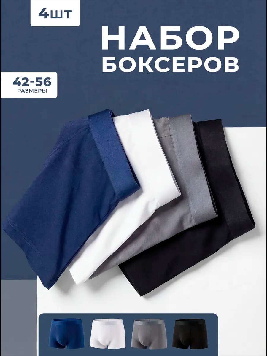 Трусы мужские боксеры набор