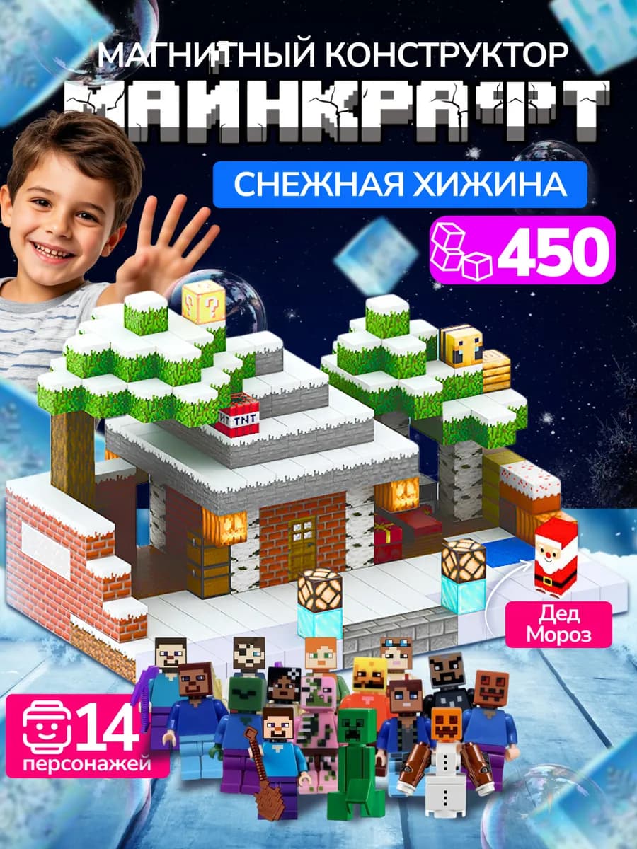 конструктор магнитный Майнкрафт