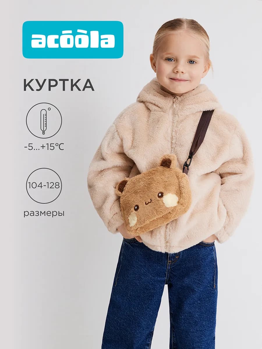 Куртка меховая оверсайз в наборе с сумкой
