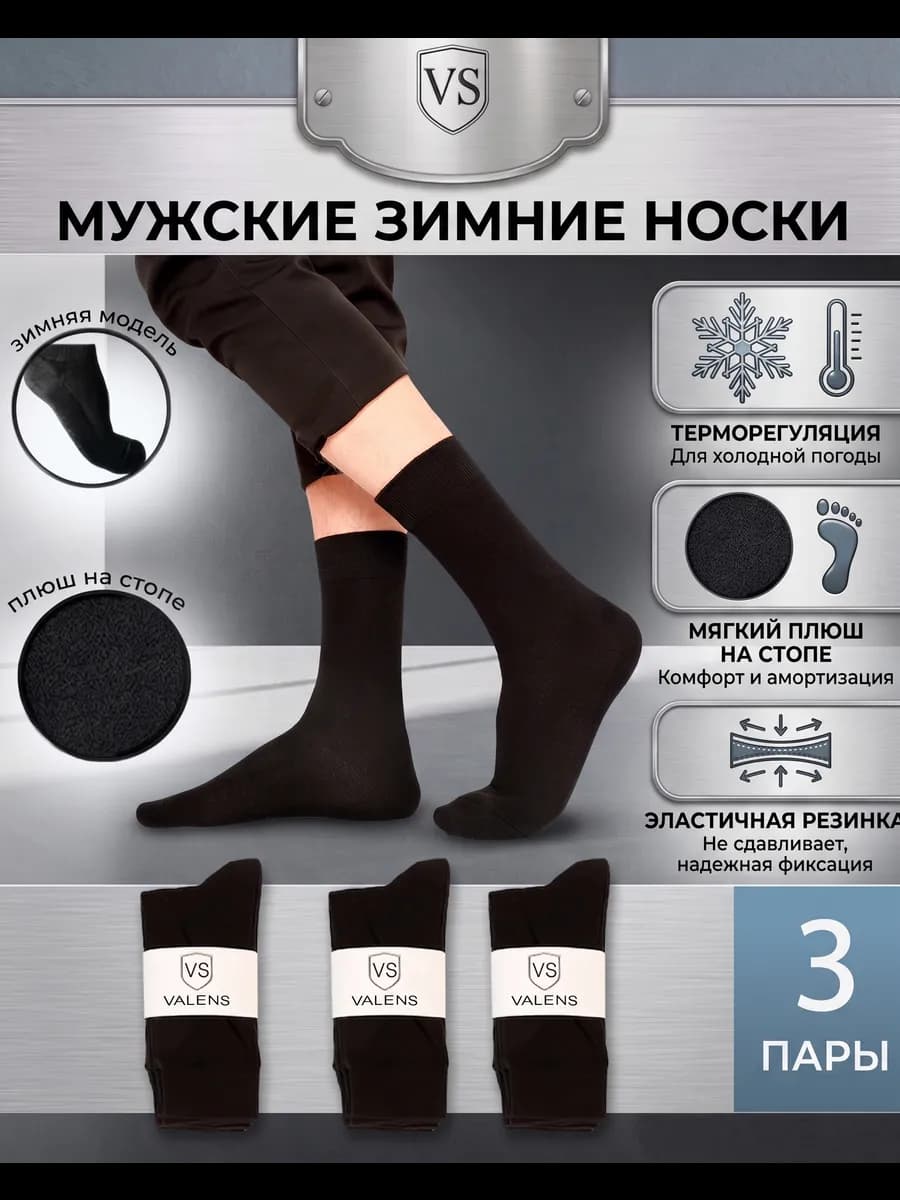 Носки с махровой стопой