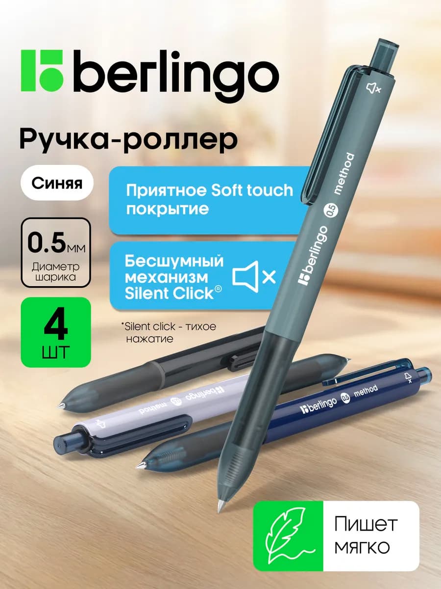 Ручки-роллер синие автоматические, набор 4 штуки