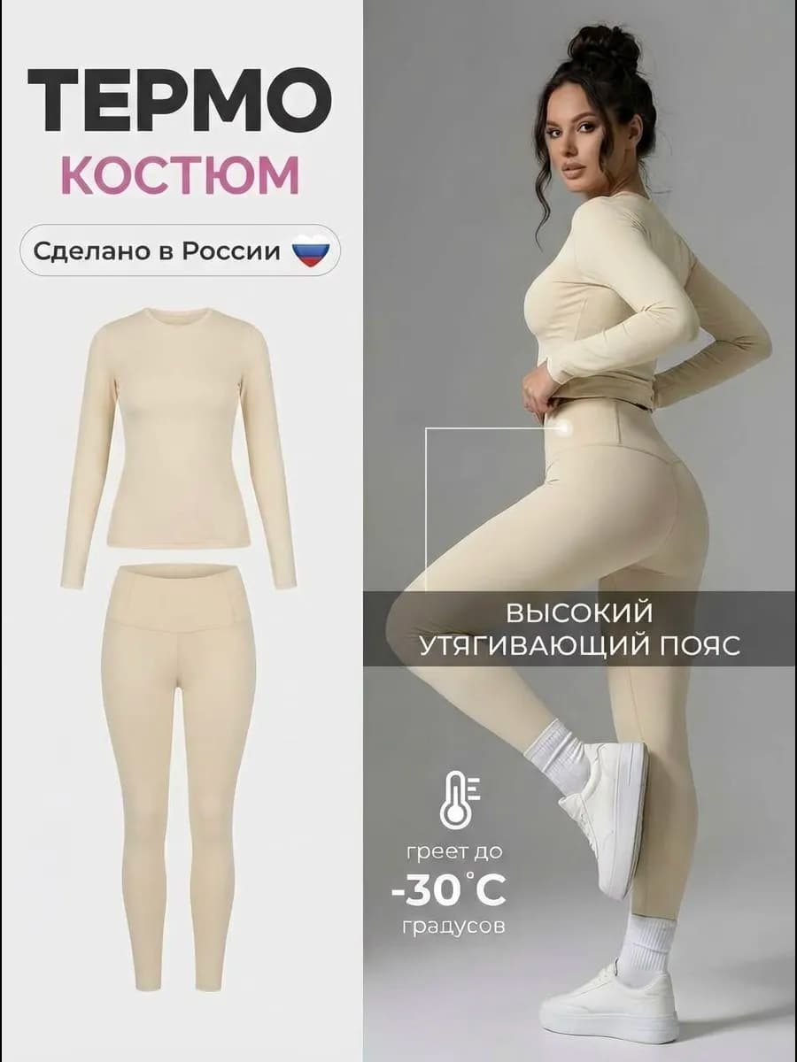 Термобелье зимнее спортивное комплект
