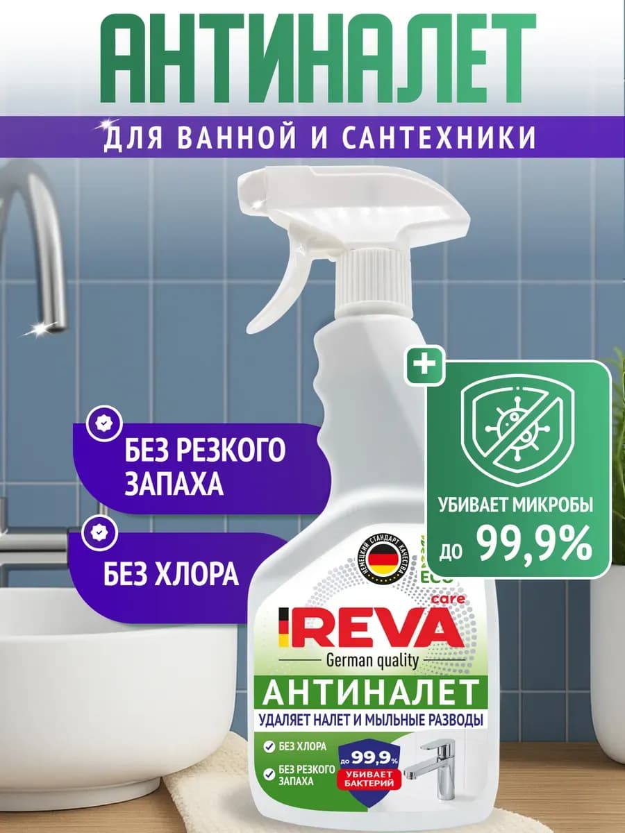 Спрей для ванной и кухни Антиналет