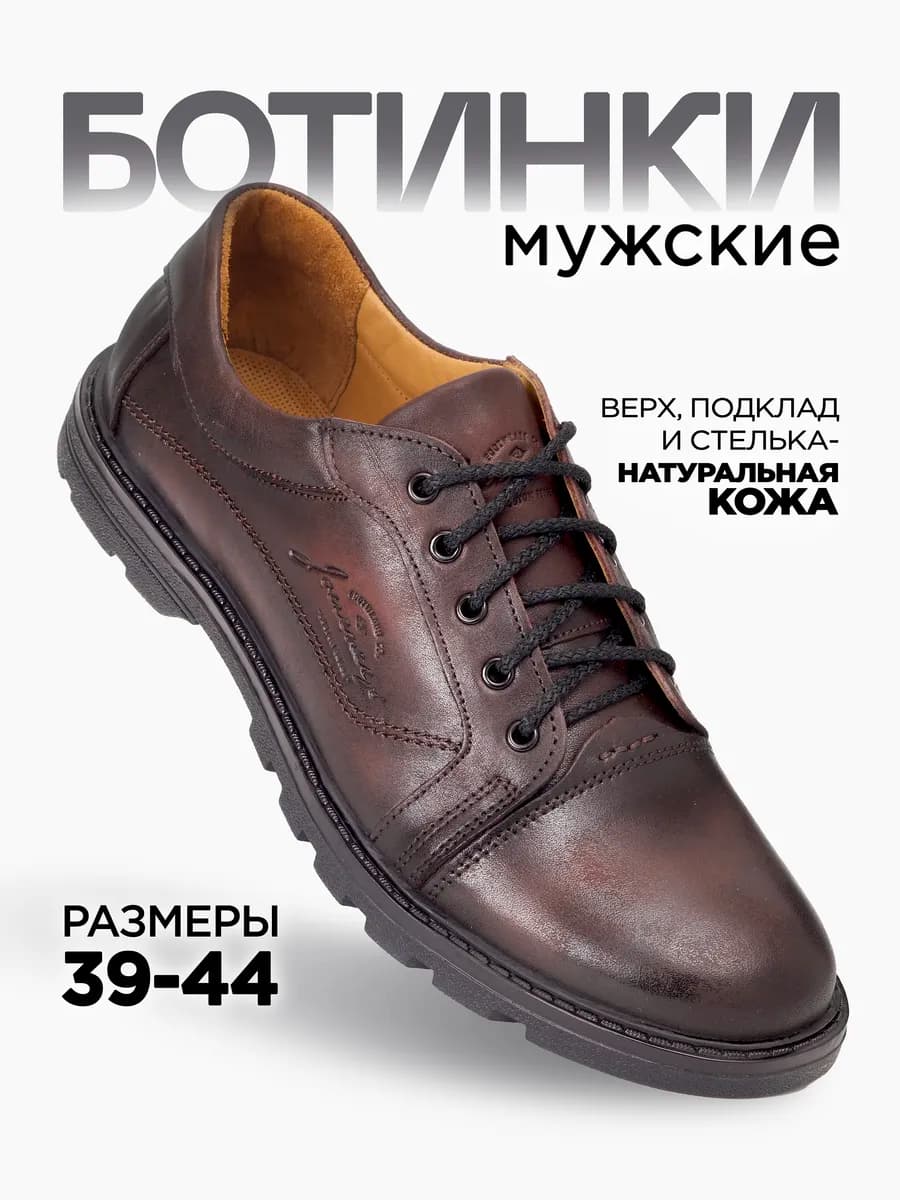 Туфли кожаные