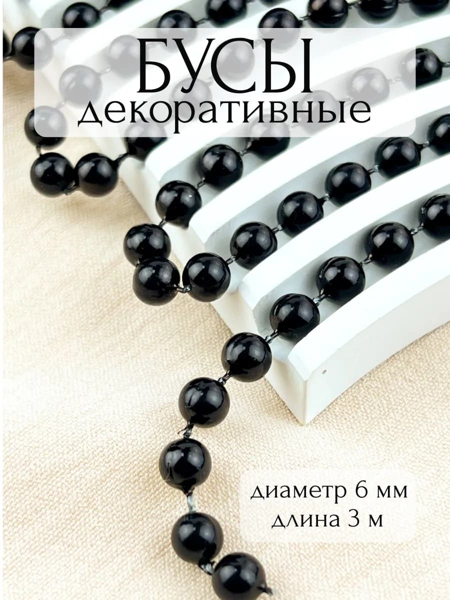 Бусы новогодние, украшение на елку 3 м