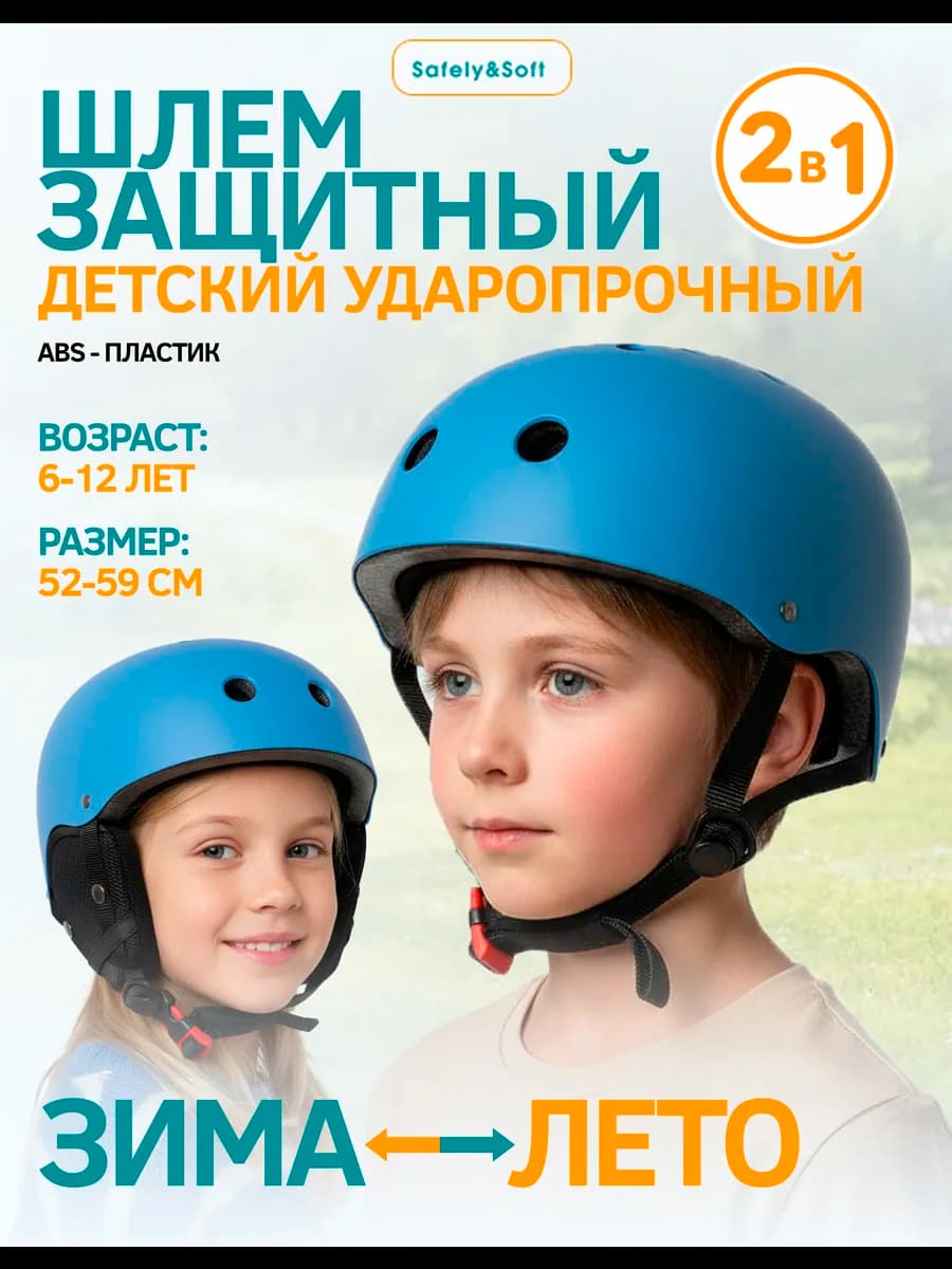 Шлем детский защитный велосипедный для роликов для мальчика